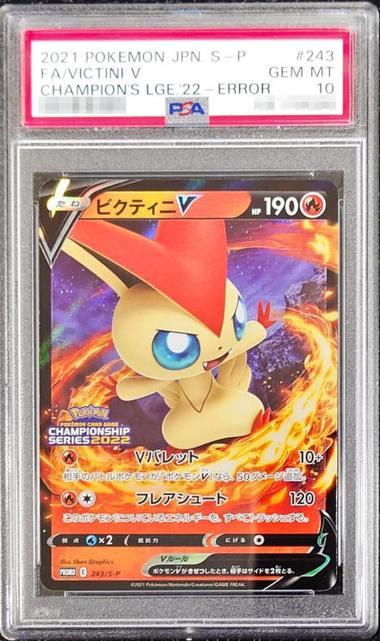 〔PSA10鑑定済〕ビクティニV(Vバレット)【P】{243/S-P}[PSA](Victini)