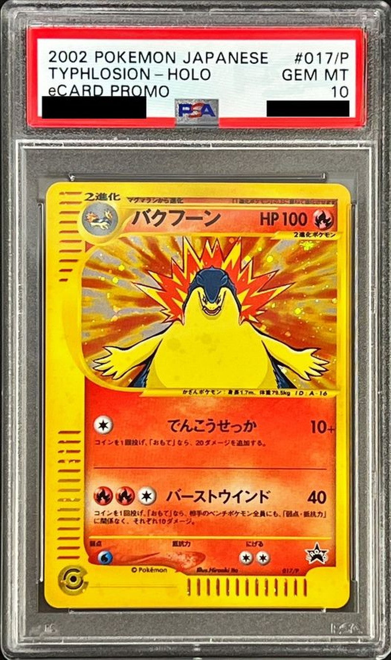 〔PSA10鑑定済〕バクフーン(トリプルゲットキャンペーン)【P】{017/P}[PSA](Typhlosion)