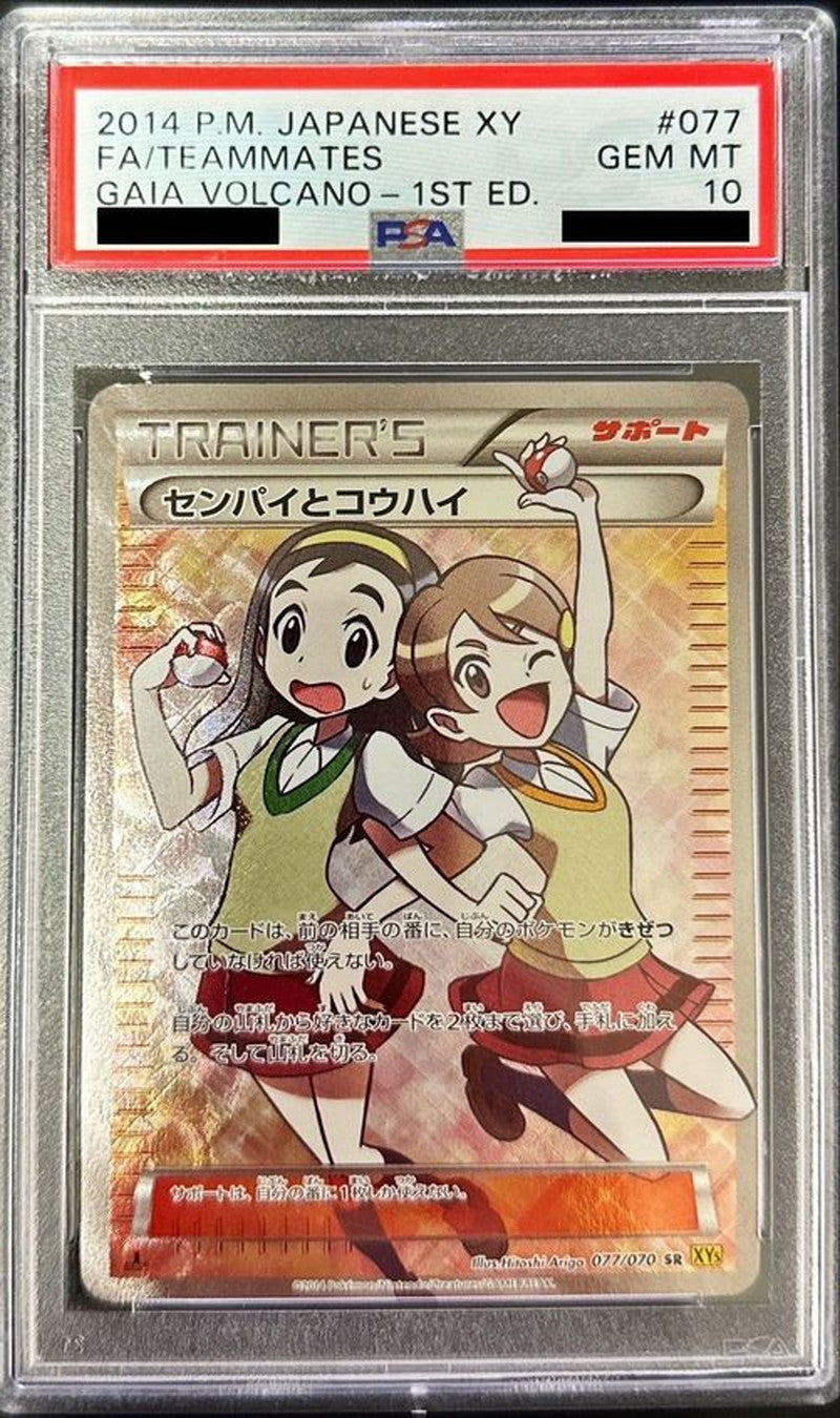 〔PSA10鑑定済〕センパイとコウハイ【SR】{077/070}[PSA]