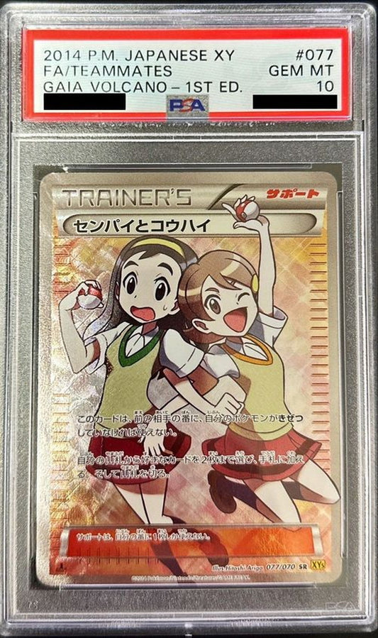 〔PSA10鑑定済〕センパイとコウハイ【SR】{077/070}[PSA]