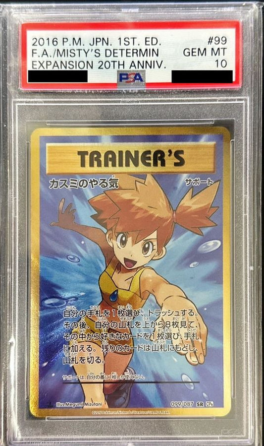 〔PSA10鑑定済〕カスミのやる気【SR】{099/087}[PSA]