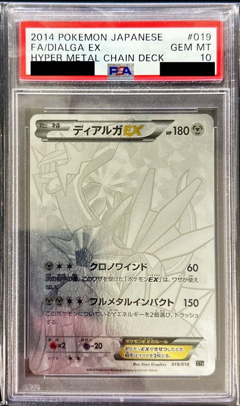 〔PSA10鑑定済〕ディアルガEX(SR仕様)【-】{019/018}[PSA](Dialga)SR