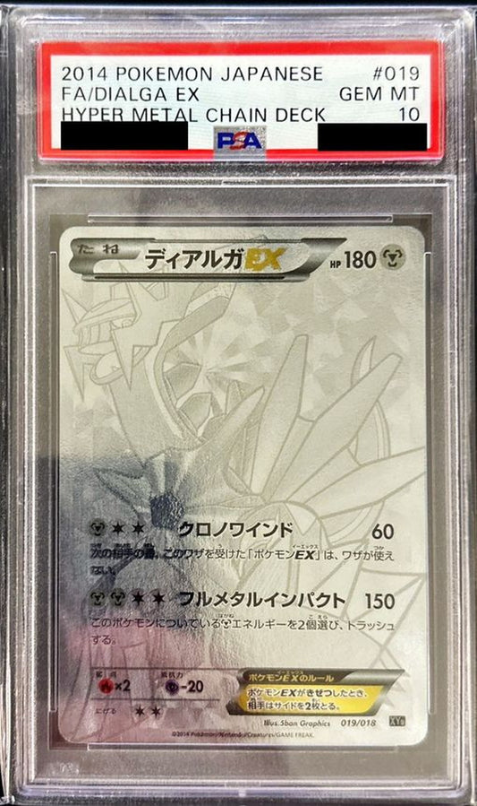 〔PSA10鑑定済〕ディアルガEX(SR仕様)【-】{019/018}[PSA](Dialga)SR