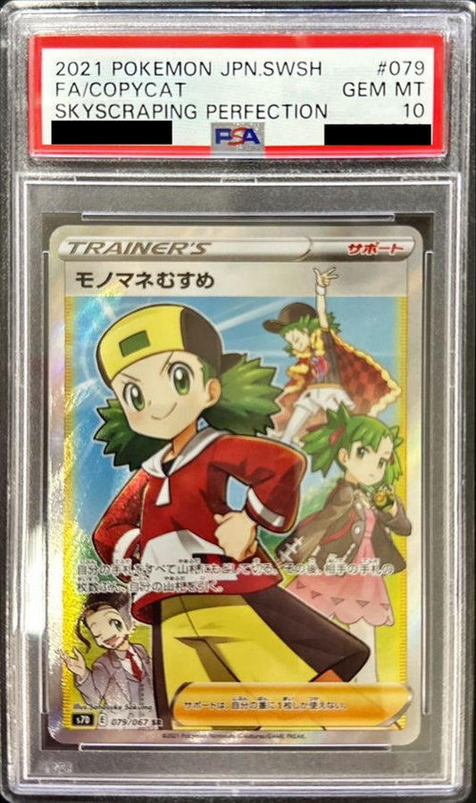 〔PSA10鑑定済〕モノマネむすめ【SR】{079/067}[PSA]