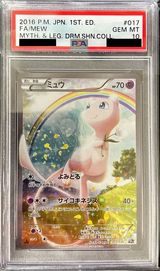 〔PSA10鑑定済〕ミュウ【-】{017/036}[PSA](Mew)