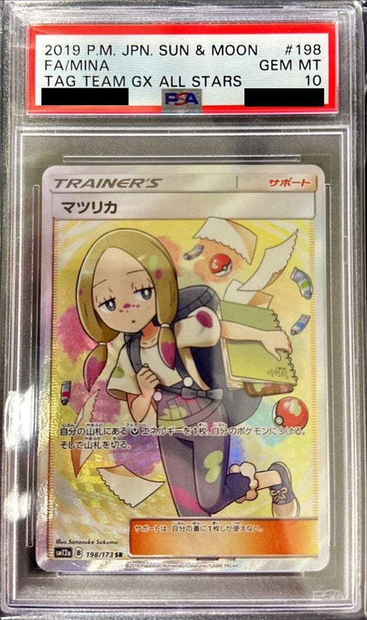 〔PSA10鑑定済〕マツリカ【SR】{198/173}[PSA]