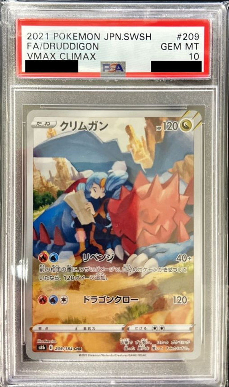 〔PSA10鑑定済〕クリムガン【CHR】{209/184}[PSA](Druddigon)