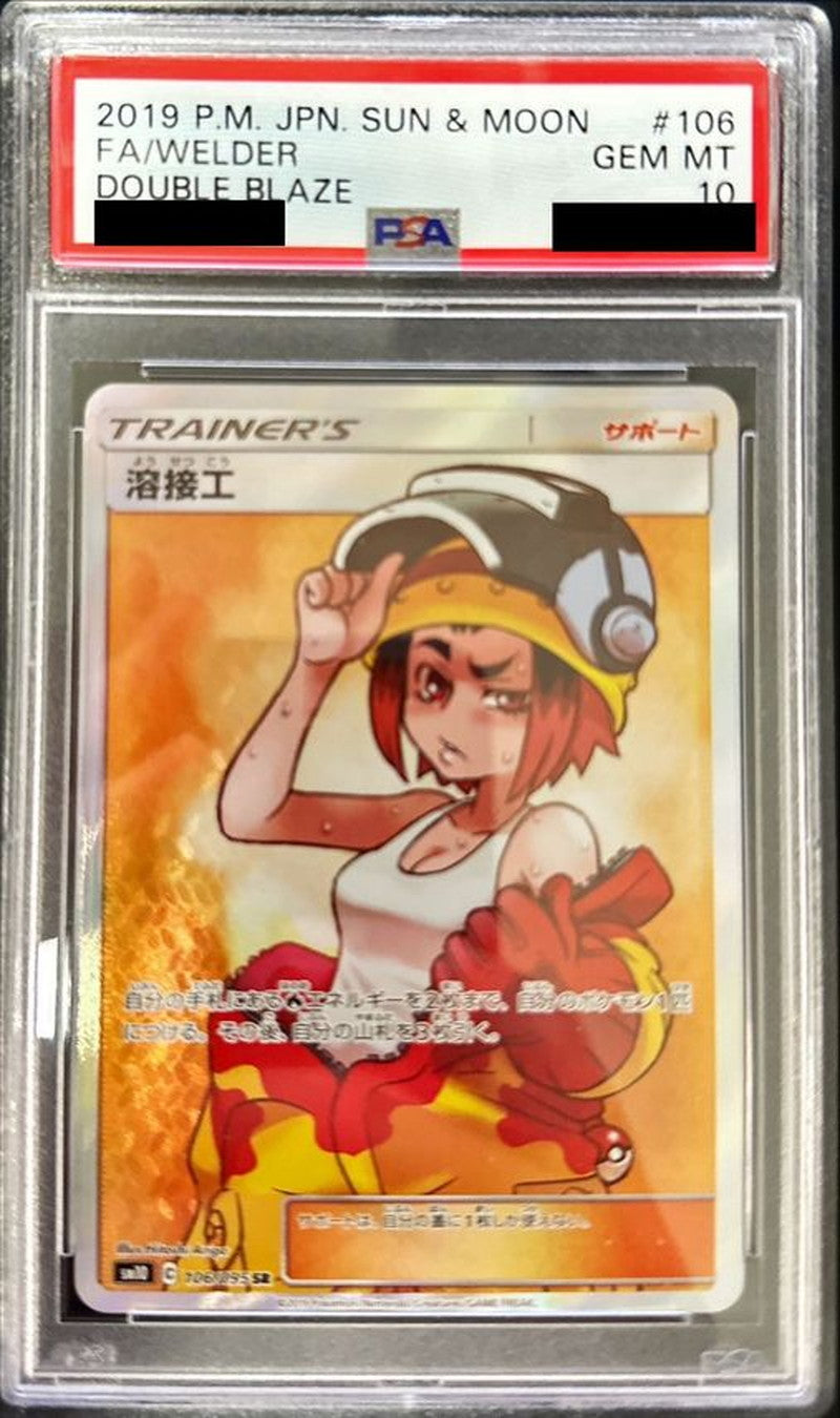 〔PSA10鑑定済〕溶接工【SR】{106/095}[PSA]