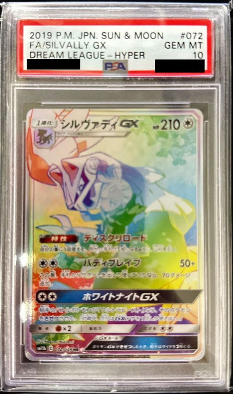〔PSA10鑑定済〕シルヴァディGX(SA)【HR】{072/049}[PSA](Silvally)HR