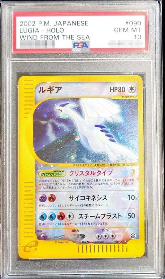 〔PSA10鑑定済〕ルギア(アンリミ/クリスタルタイプ)【☆】{090/087}[PSA](Lugia)