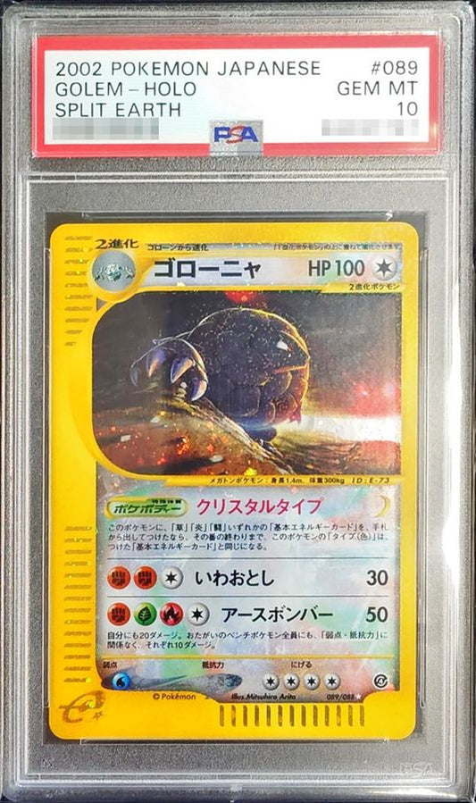 〔PSA10鑑定済〕ゴローニャ(アンリミ/クリスタルタイプ)【☆】{089/088}[PSA](Golem)