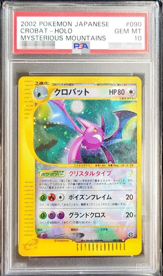〔PSA10鑑定済〕クロバット(アンリミ/クリスタルタイプ)【☆】{090/088}[PSA](Crobat)