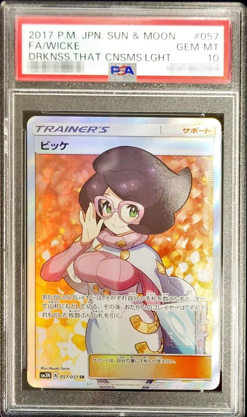〔PSA10鑑定済〕ビッケ【SR】{057/051}[PSA]