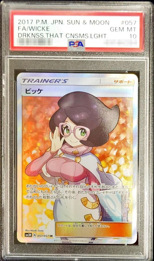 〔PSA10鑑定済〕ビッケ【SR】{057/051}[PSA]