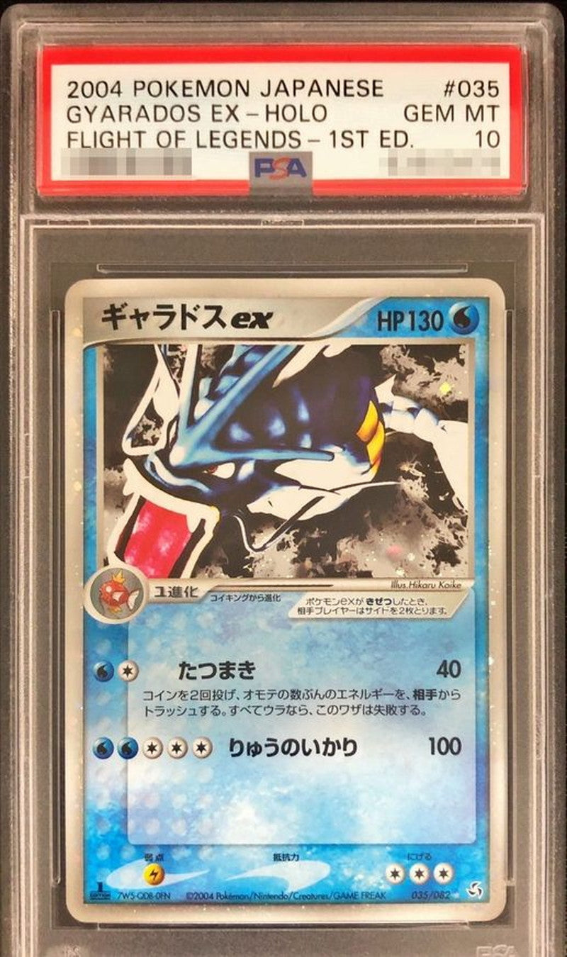 〔PSA10鑑定済〕ギャラドスex【R】{035/082}[PSA](Gyarados)
