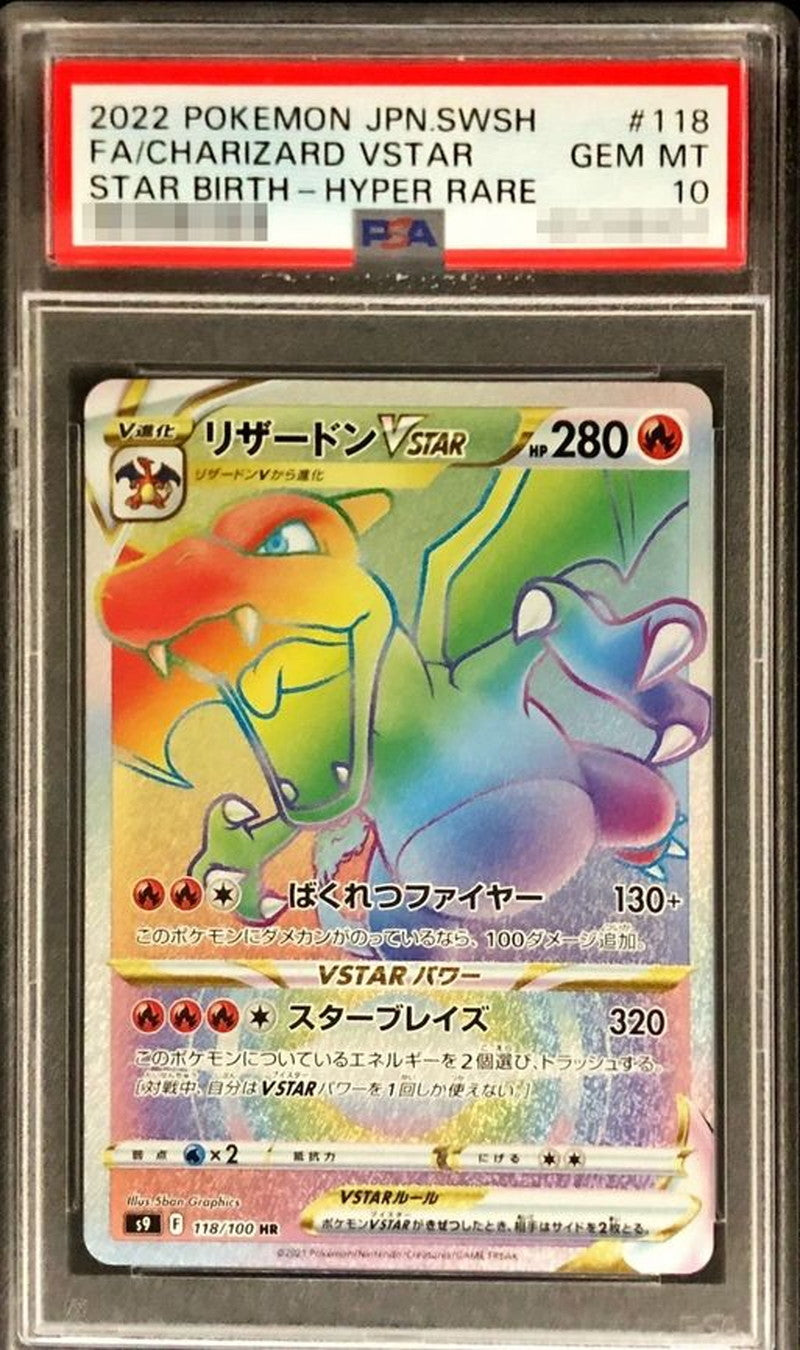〔PSA10鑑定済〕リザードンVSTAR【HR】{118/100}[PSA](Charmeleon)HR