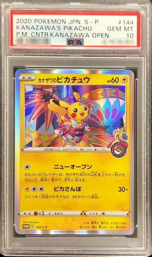〔PSA10鑑定済〕カナザワのピカチュウ【P】{144/S-P}[PSA](Pikachu)