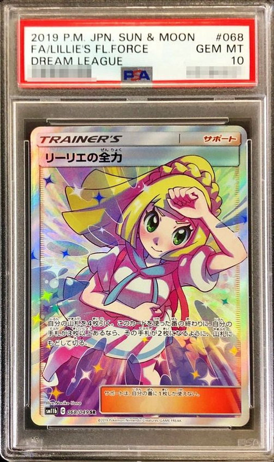 〔PSA10鑑定済〕リーリエの全力【SR】{068/049}[PSA]