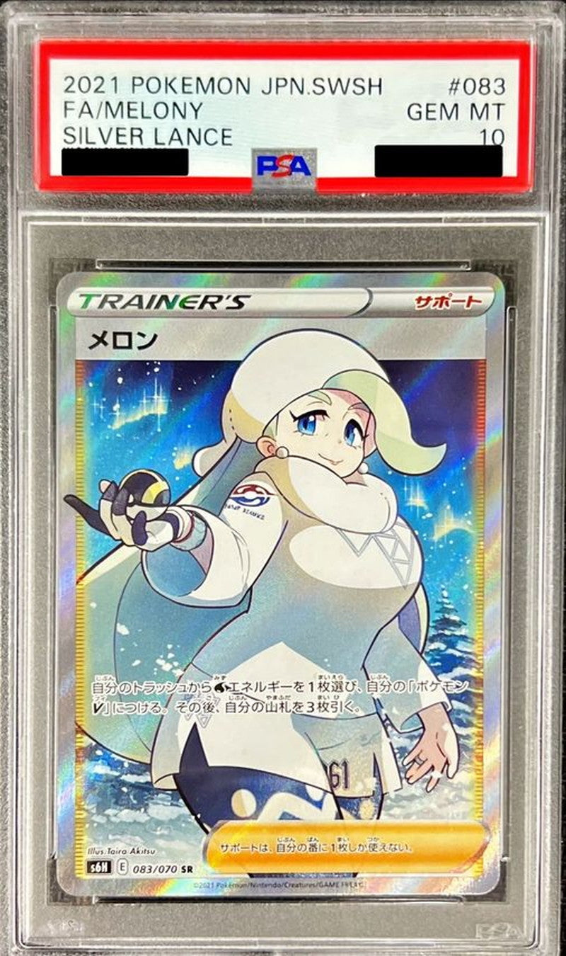 〔PSA10鑑定済〕メロン【SR】{083/070}[PSA]