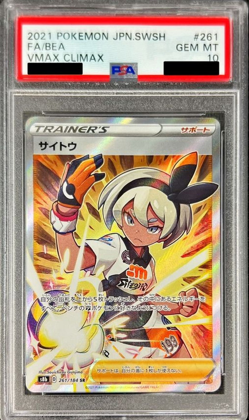 〔PSA10鑑定済〕サイトウ【SR】{261/184}[PSA]