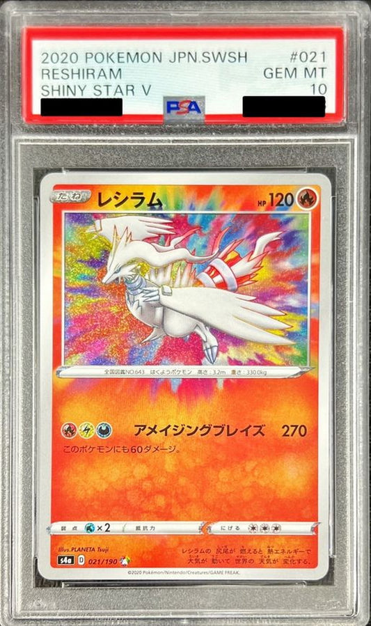 〔PSA10鑑定済〕レシラム【A】{021/190}[PSA](Reshiram)