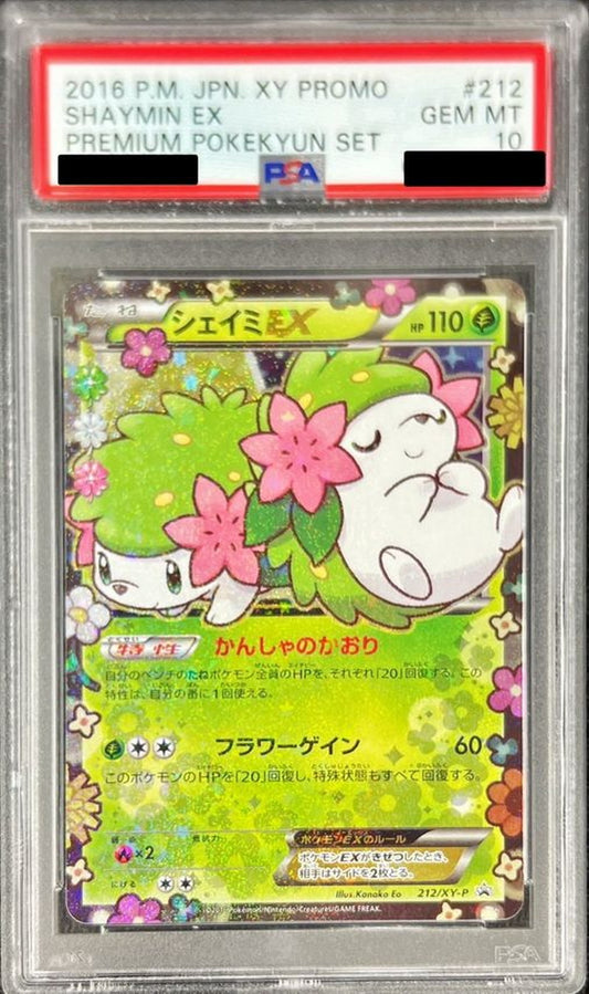 〔PSA10鑑定済〕シェイミEX【P】{212/XY-P}[PSA](Shaymin)