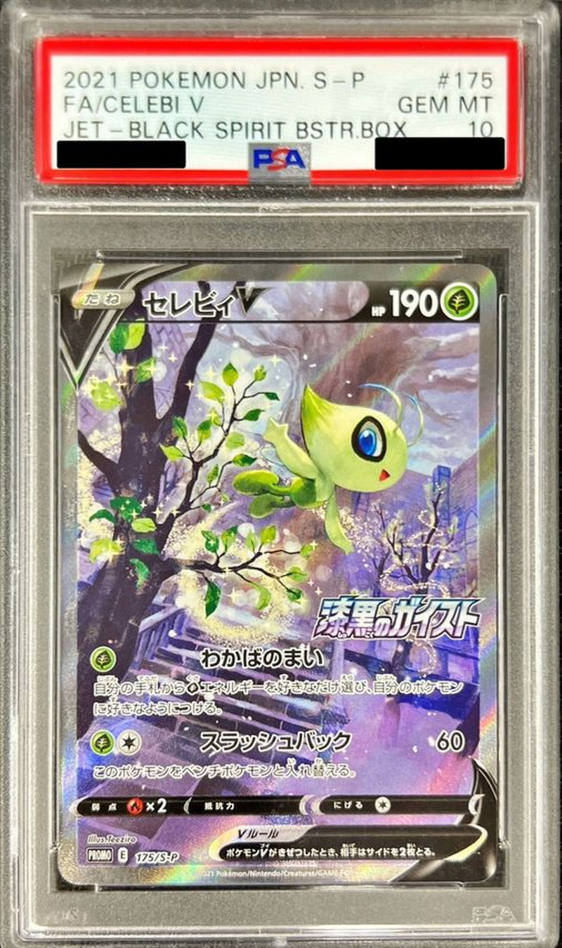 〔PSA10鑑定済〕セレビィV(SA)【P】{175/S-P}[PSA](Celebi)