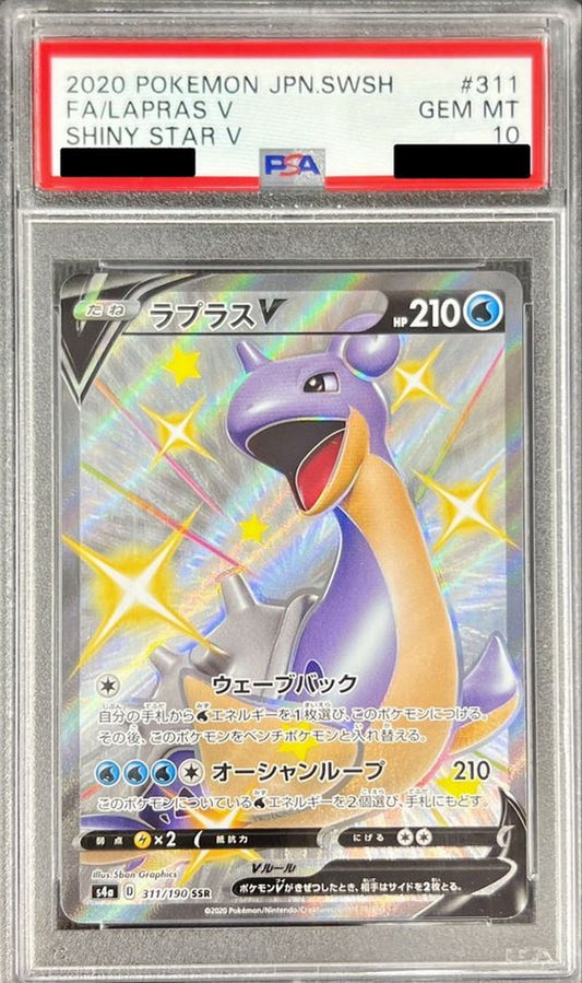 〔PSA10鑑定済〕ラプラスV【SSR】{311/190}[PSA](Lapras)SSR