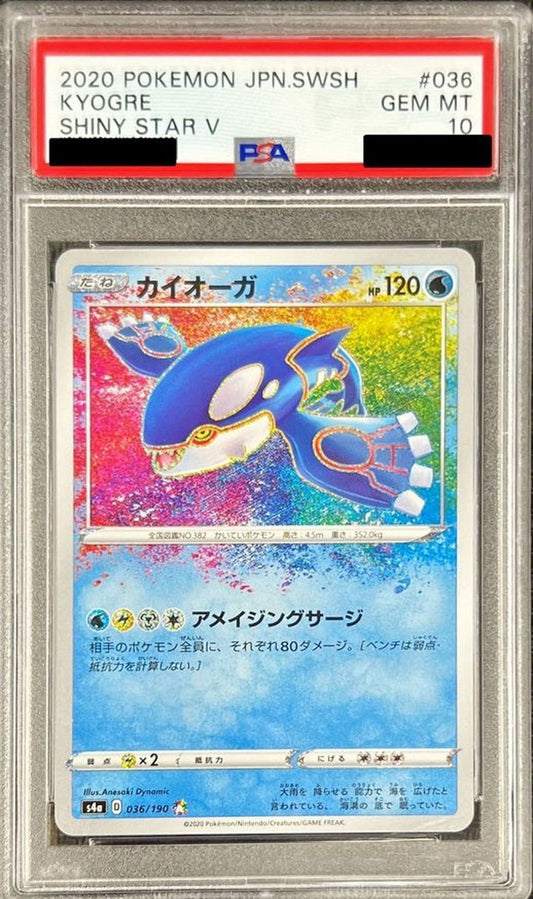 〔PSA10鑑定済〕カイオーガ【A】{036/190}[PSA](Kyogre)