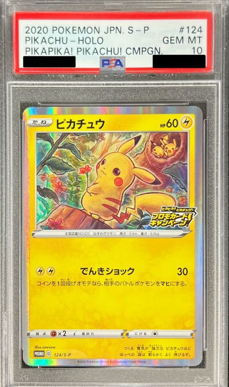 〔PSA10鑑定済〕ピカチュウ【P】{124/S-P}[PSA](Pikachu)