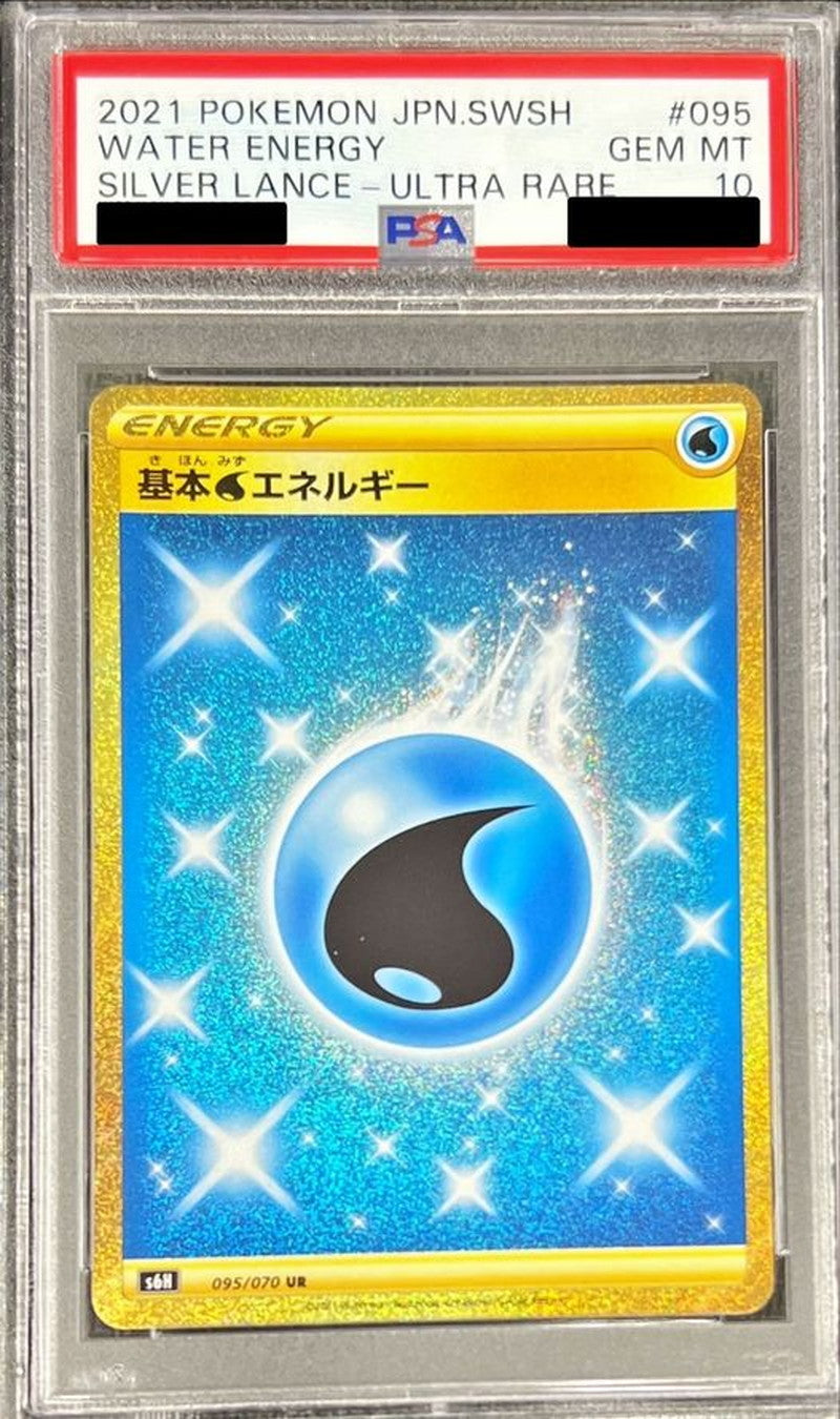 〔PSA10鑑定済〕基本水エネルギー【UR】{095/070}[PSA]UR