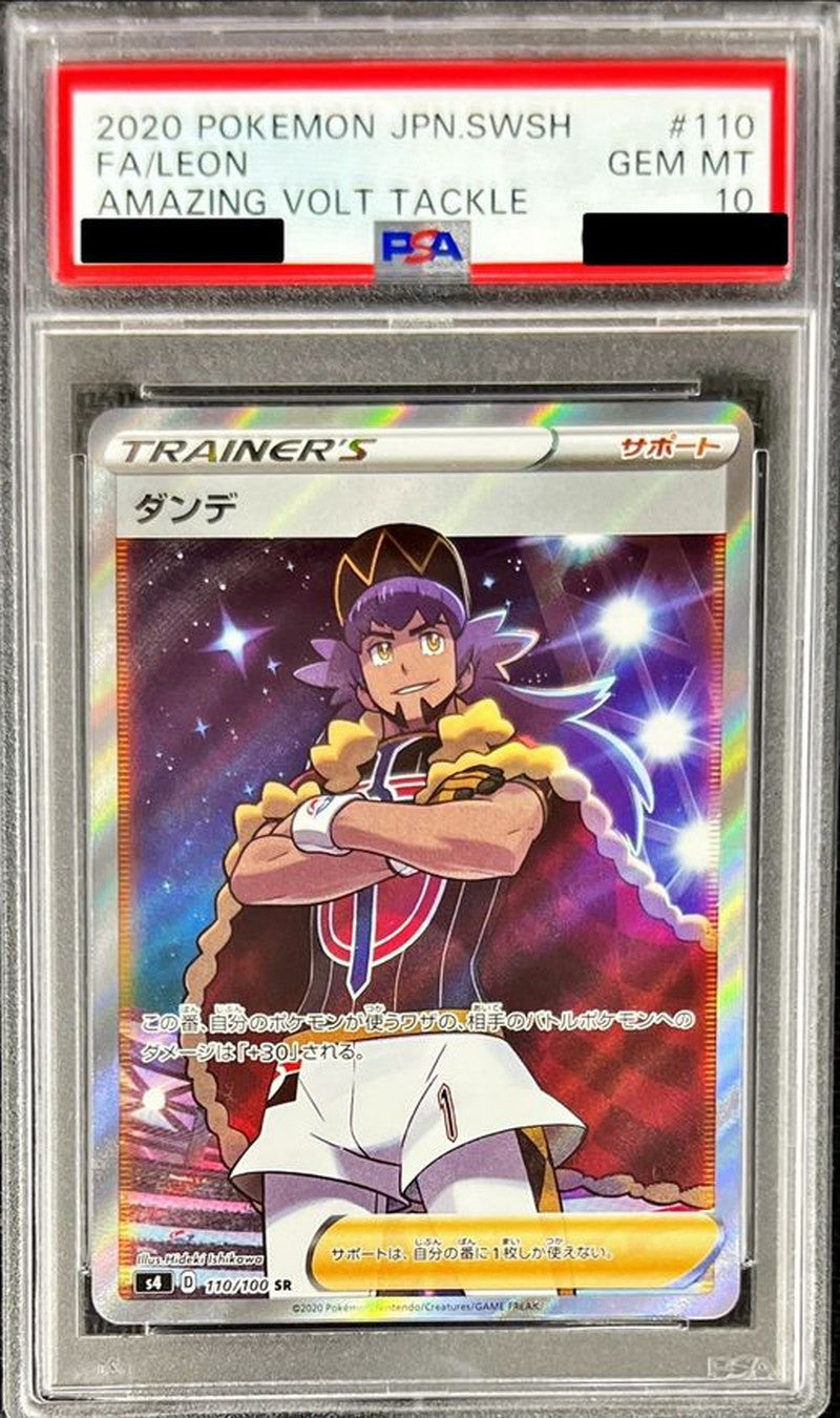 〔PSA10鑑定済〕ダンデ【SR】{110/100}[PSA]
