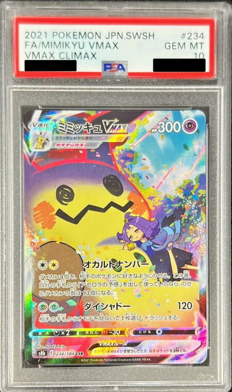 〔PSA10鑑定済〕ミミッキュVMAX【CSR】{234/184}[PSA](Mimikyu)CSR