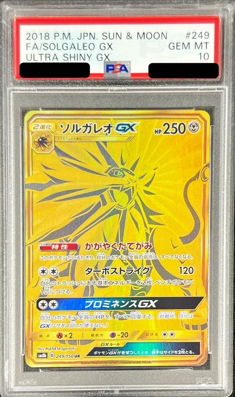 〔PSA10鑑定済〕ソルガレオGX【UR】{249/150}[PSA](Solgaleo)UR