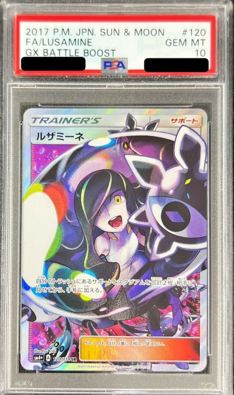 〔PSA10鑑定済〕ルザミーネ【SR】{120/114}[PSA]