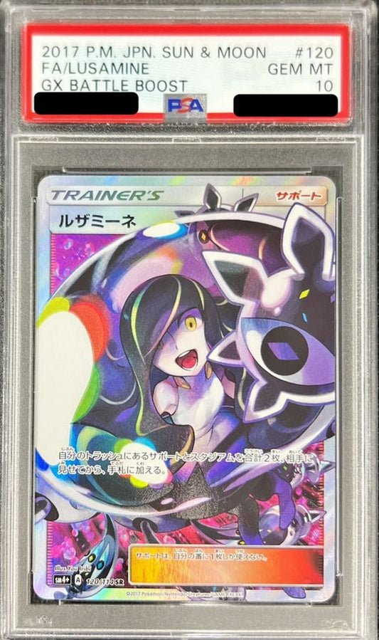 〔PSA10鑑定済〕ルザミーネ【SR】{120/114}[PSA]