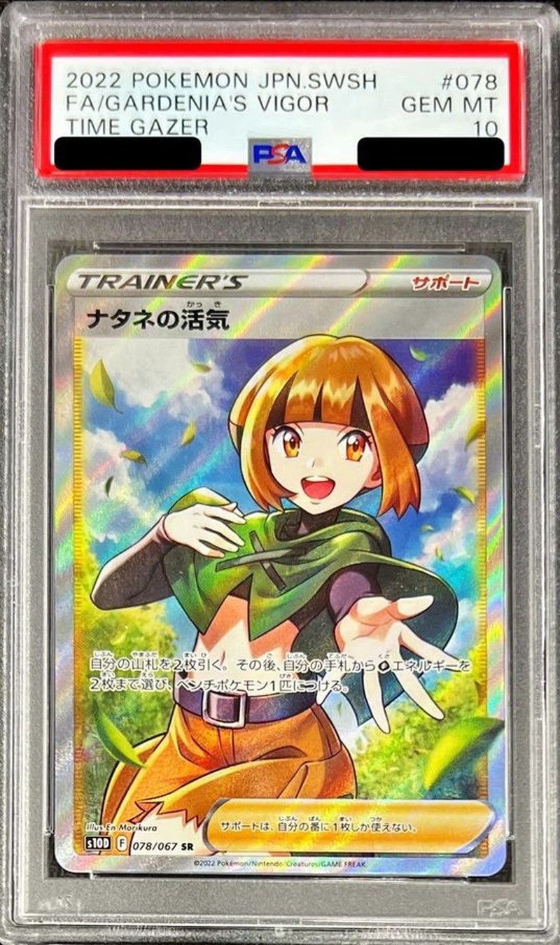 〔PSA10鑑定済〕ナタネの活気【SR】{078/067}[PSA]