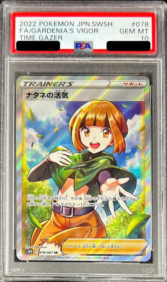 〔PSA10鑑定済〕ナタネの活気【SR】{078/067}[PSA]