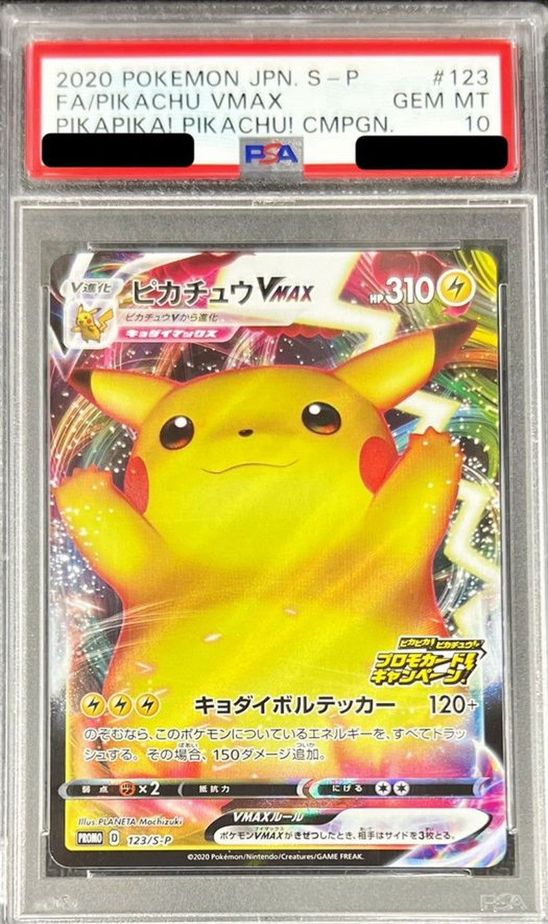 〔PSA10鑑定済〕ピカチュウVMAX(RRR仕様)【P】{123/S-P}[PSA](Pikachu)