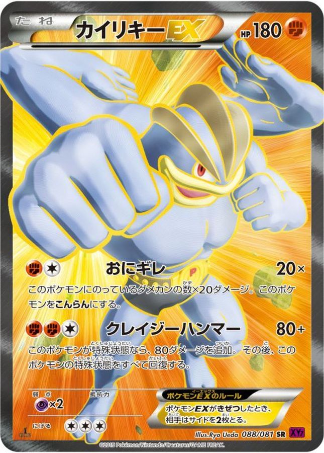 カイリキーEX【SR】{088/081}[XY](Machamp)SR