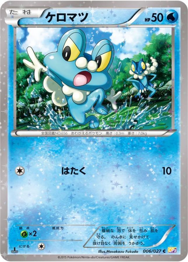 ケロマツ【C】{006/027}[CP2](Froakie)