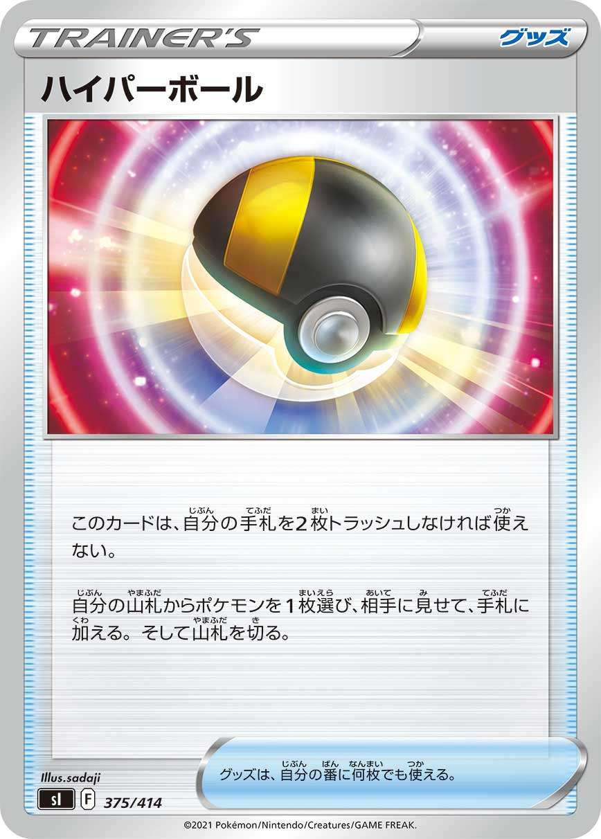 ハイパーボール【-】{型番不問} [収録パック不問]