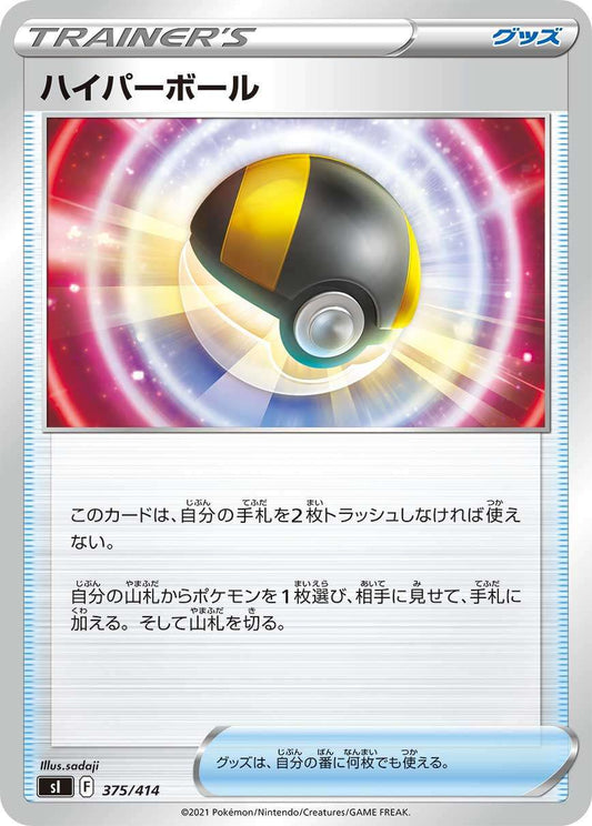 ハイパーボール【-】{型番不問} [収録パック不問]
