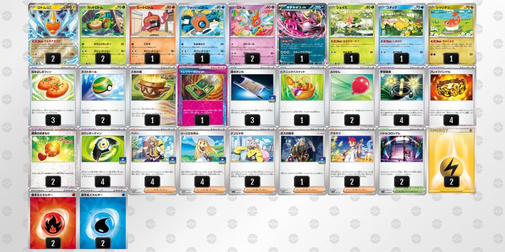 ロトムex デッキ【-】{-} [デッキ販売]