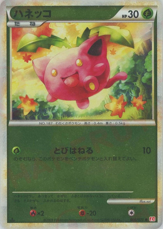 〔状態B〕ハネッコ(ミラー)(1ed)【-】{006/070}[LEGEND](Hoppip)