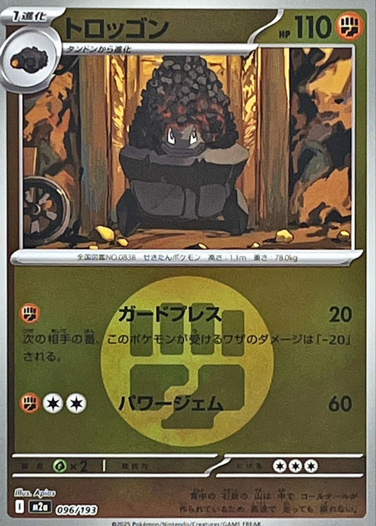 トロッゴン(闘エネルギーミラー)【-】{096/193} [M2a]