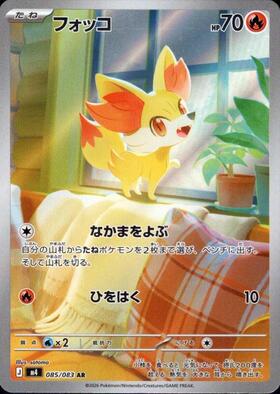 フォッコ【AR】{085/083} [M4]