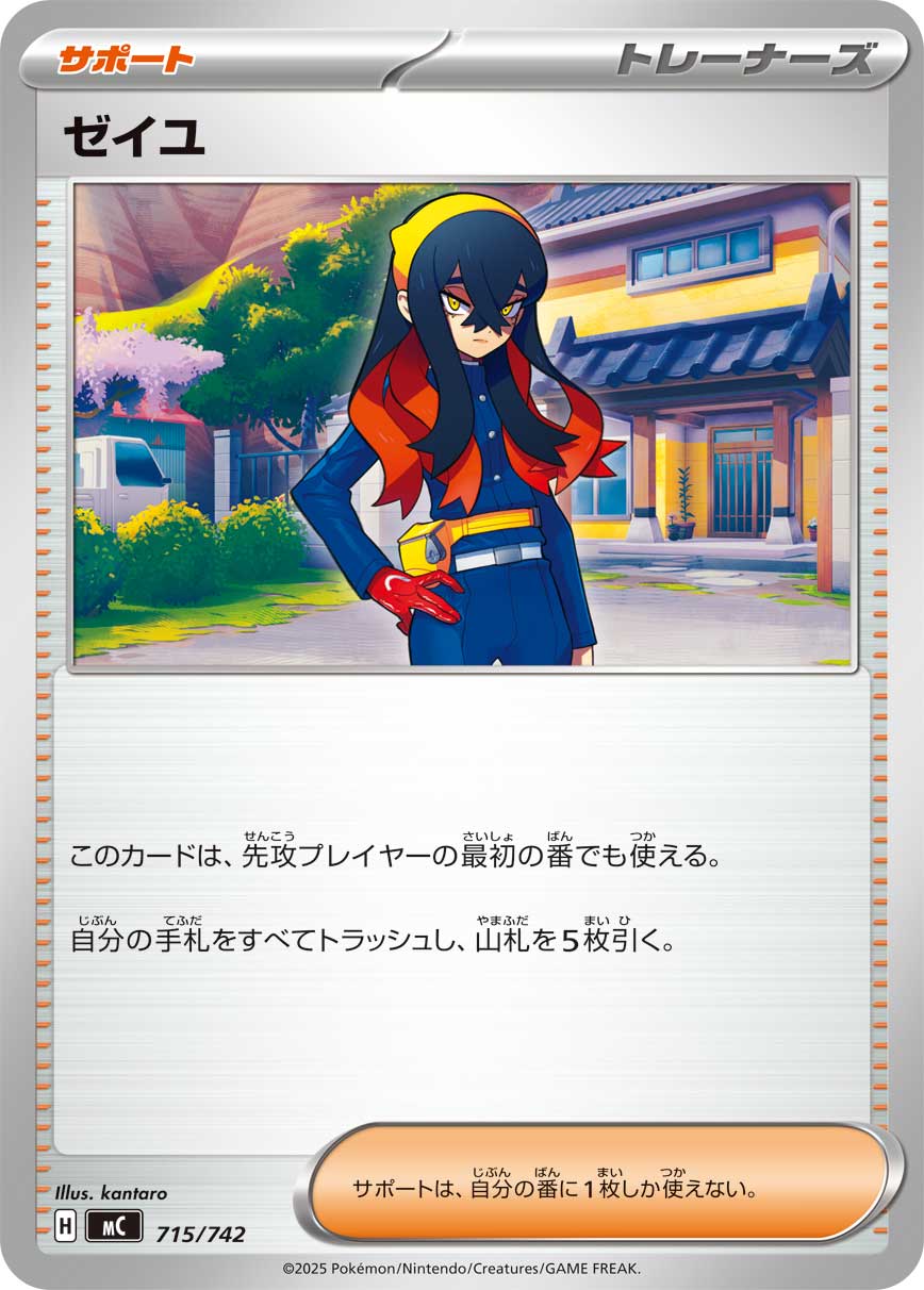 ゼイユ【-】{715/742} [MC]