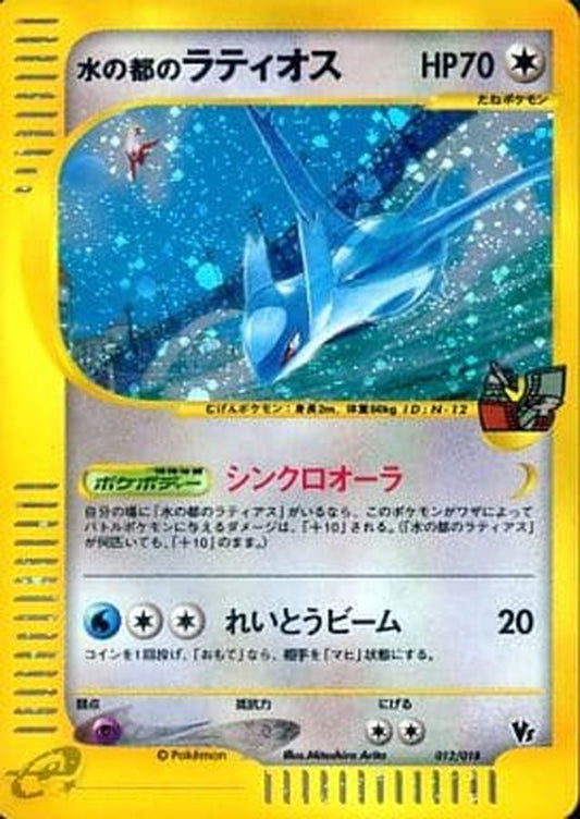 水の都のラティオス(カードe)【-】{012/018}[その他](Latios)