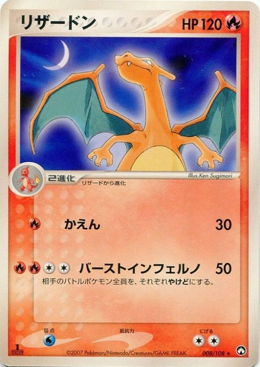 リザードン【-】{008/108}[その他](Charmeleon)